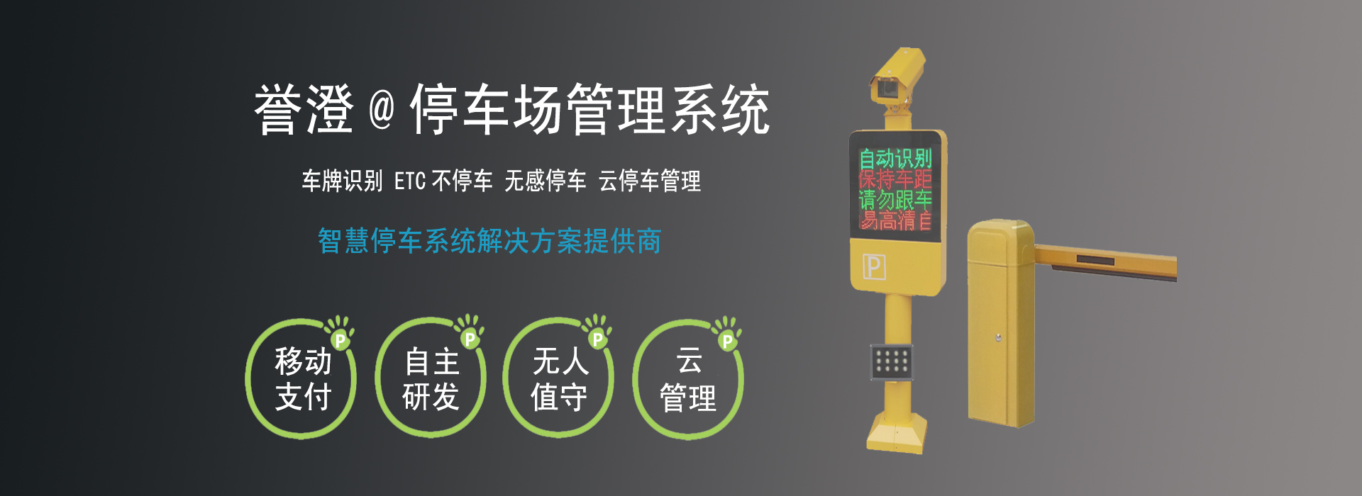 智慧停車(chē)場(chǎng)車(chē)牌識(shí)別系統(tǒng)技術(shù)有限改善停車(chē)難問(wèn)題