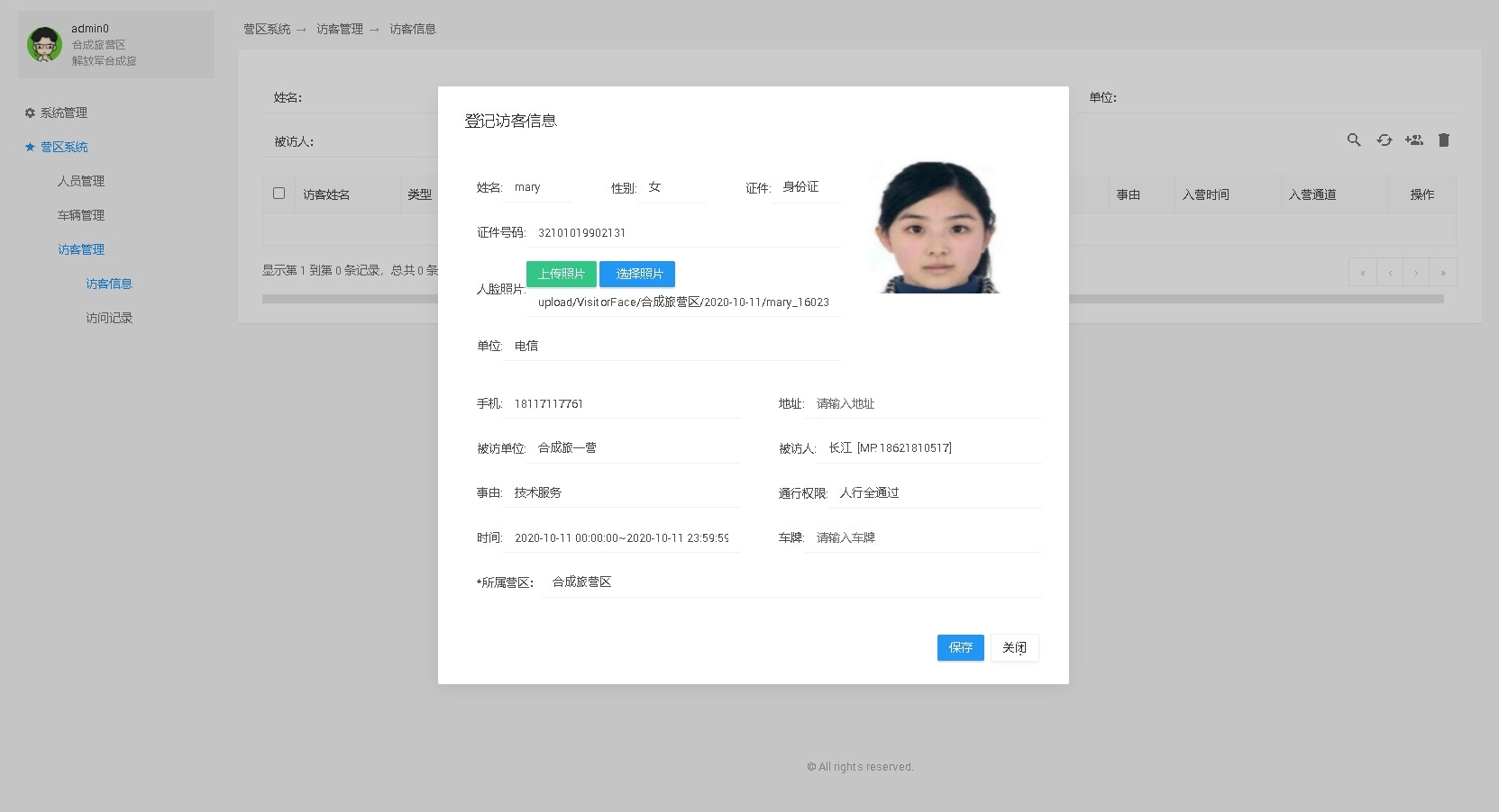 部隊營門口出入管理系統(tǒng)實現(xiàn)的功能